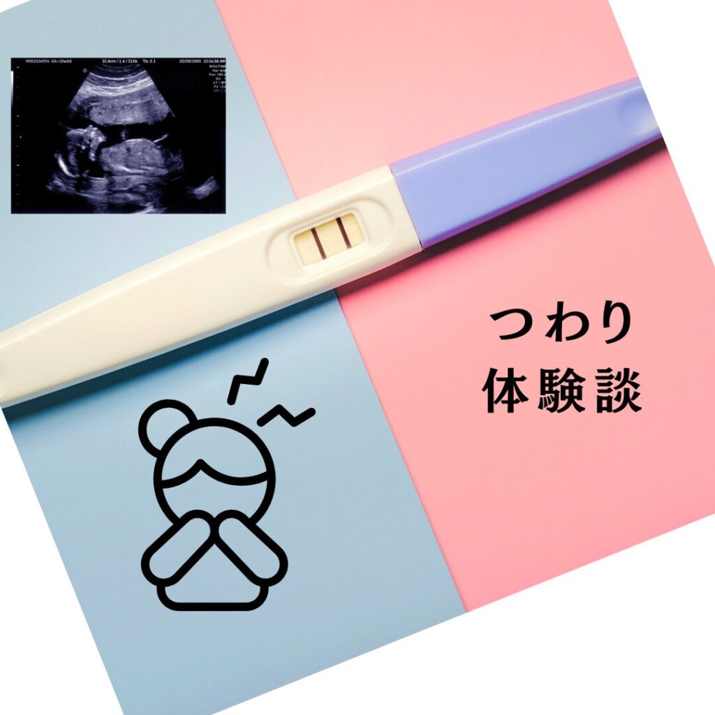 つわりの体験談〜1人目2人目3人目の違いは?〜 - 助産師ぽこブログ
