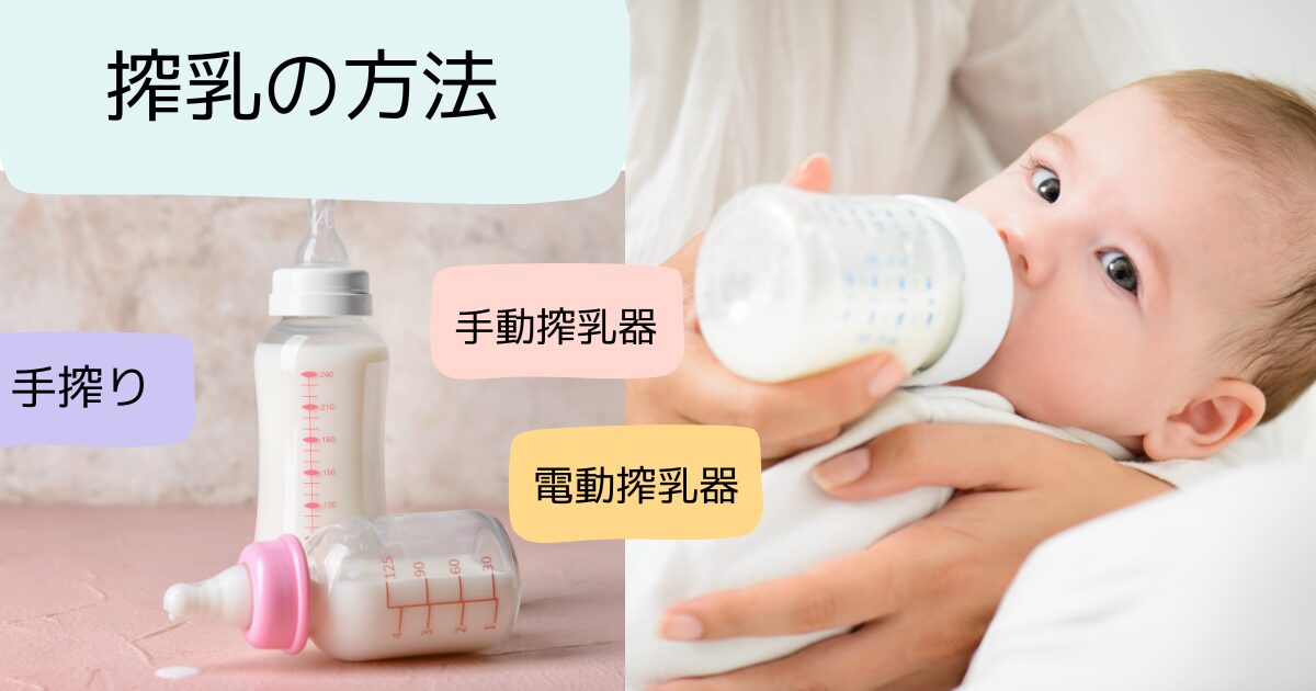 手動搾乳器　電動搾乳機　搾乳のコツ　手搾り　ピジョン　メデラ